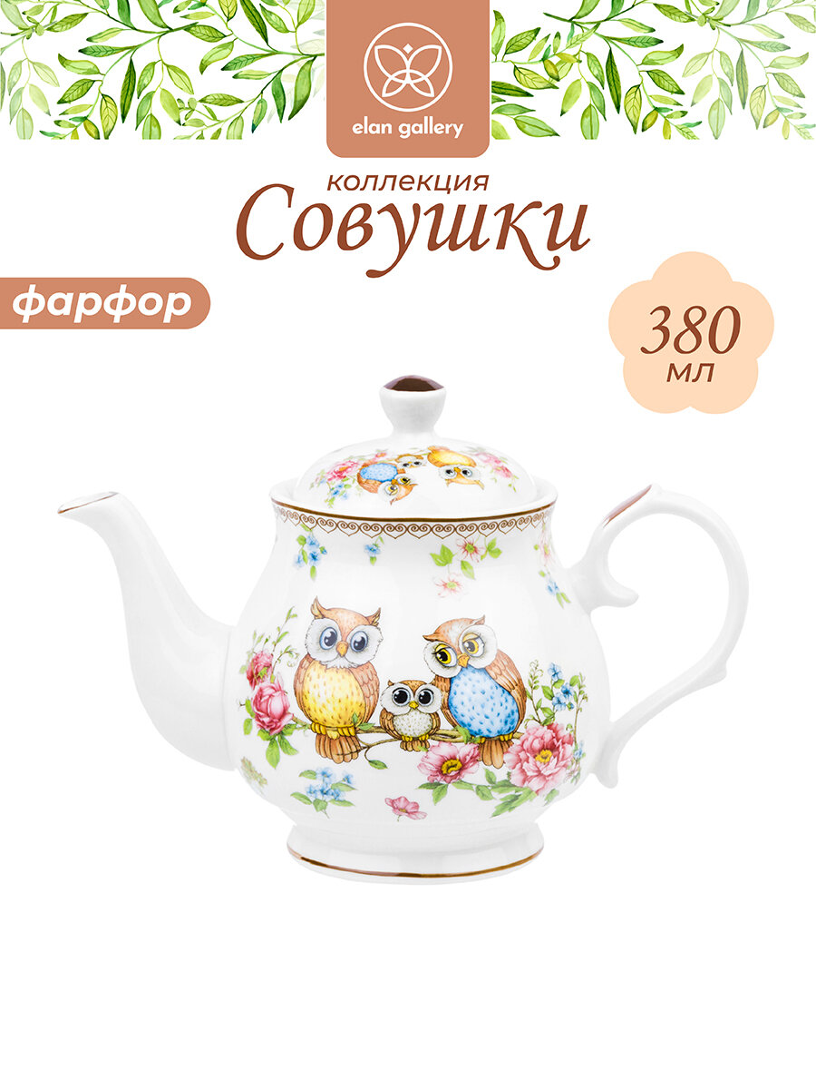 Чайник заварочный 380 мл Elan Gallery Совушки 17х10х12 см фарфор