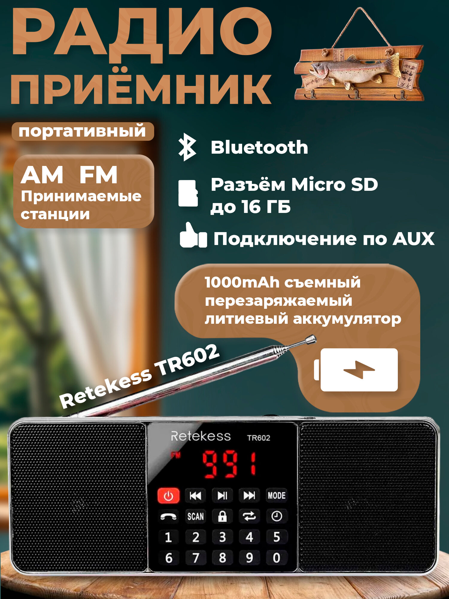 Портативный радиоприемник Retekess TR 602 FM, переносной, черный