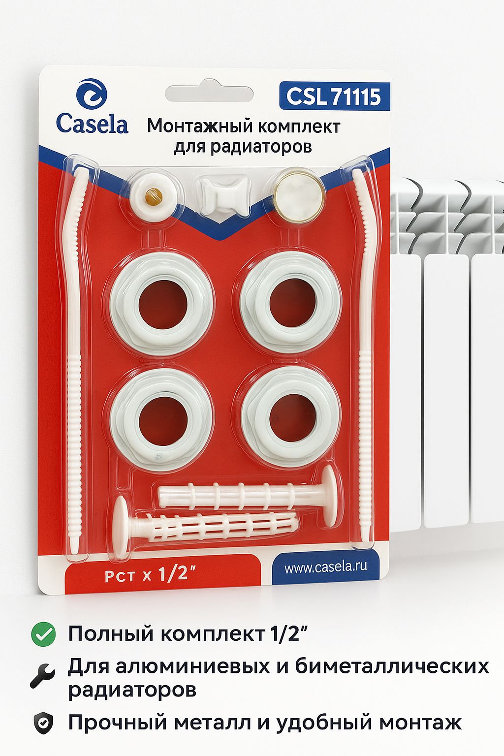 Монтажный комплект Casela CSL71155, для радиатора, 6 элементов