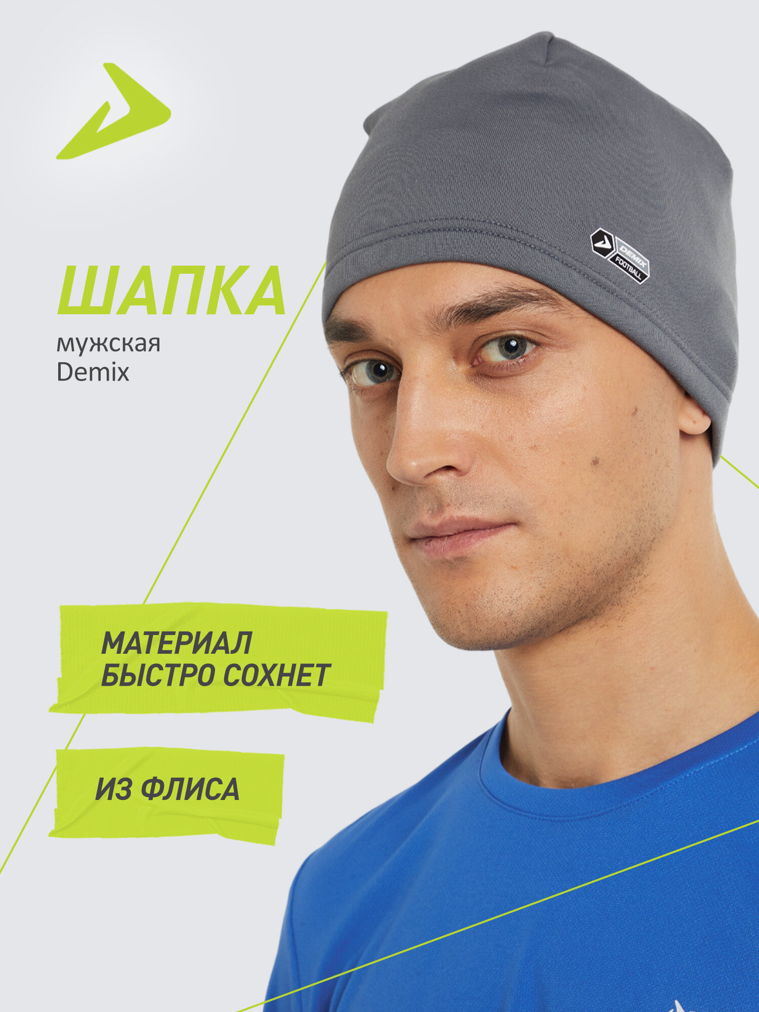 Шапка Demix Men football fleece hat для мужчин