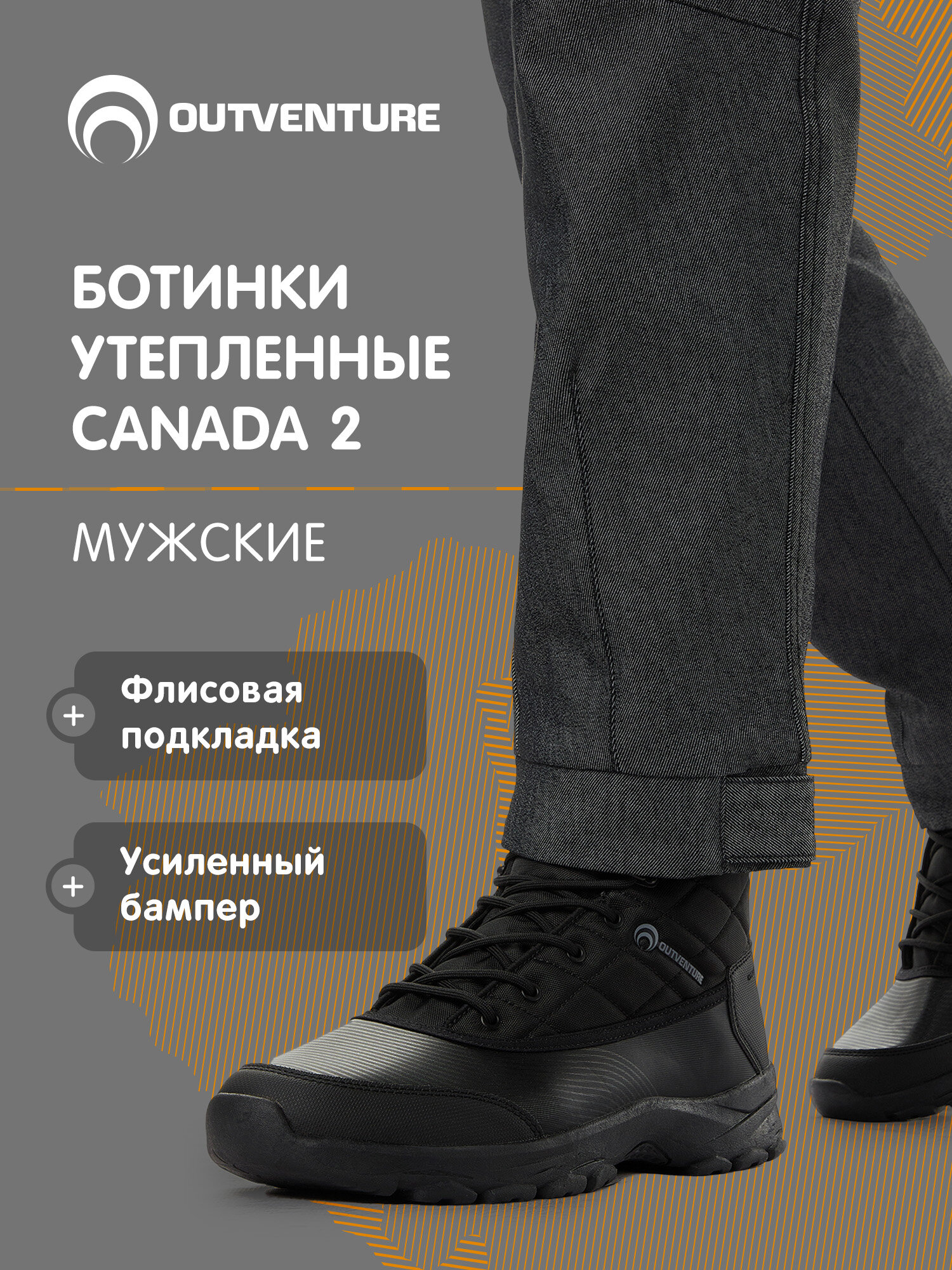Ботинки OUTVENTURE Canada 2
