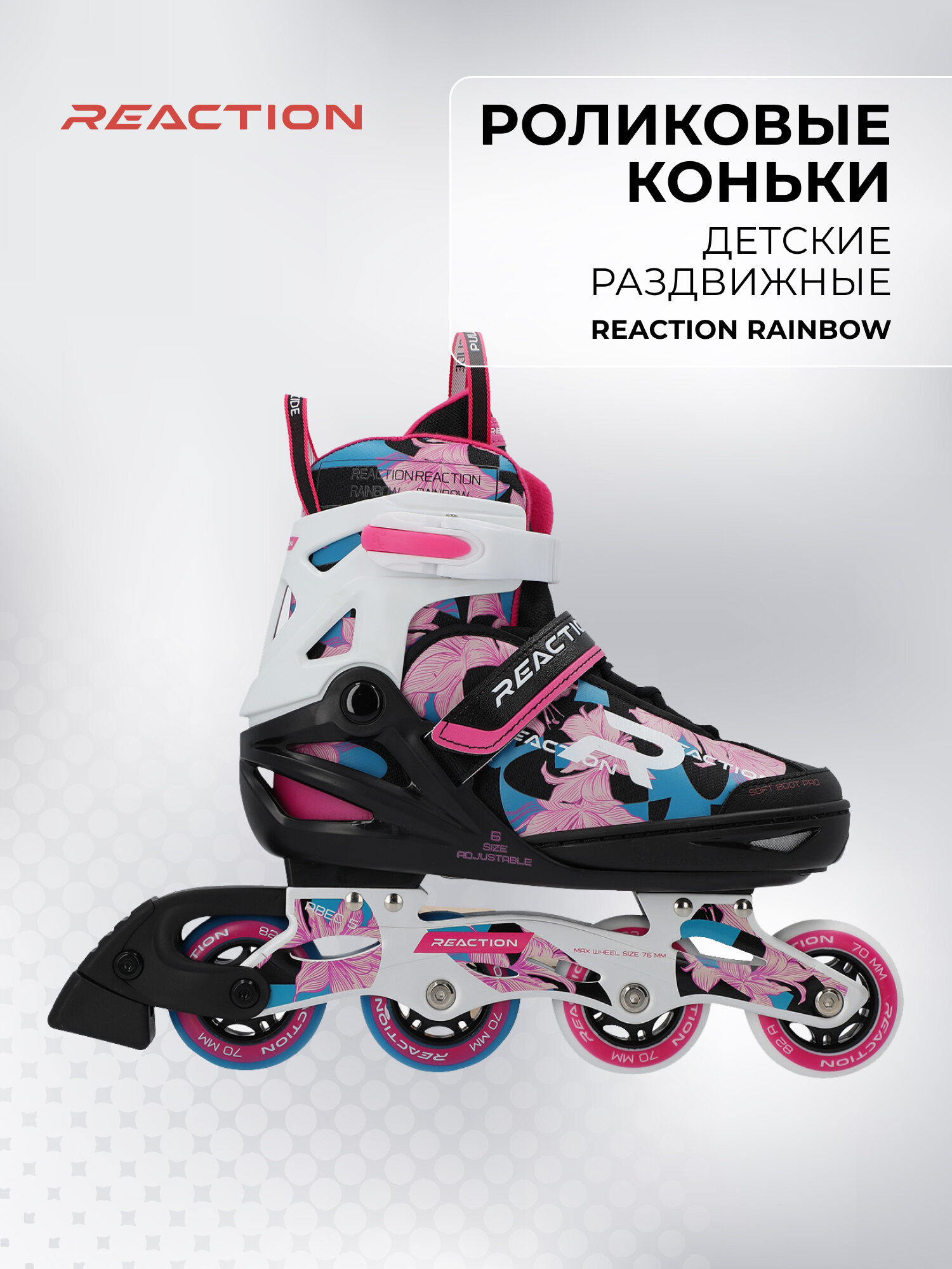 Роликовые коньки детские раздвижные Reaction Rainbow