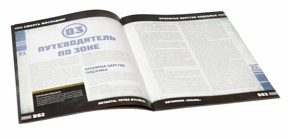 Смерть мясоедам», дополнение к игре «Мутанты. Точка отсчета — фото 1