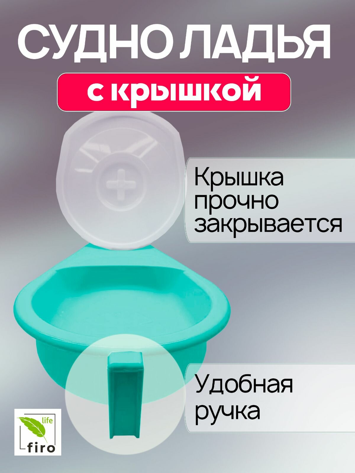 Подкладное утка судно ладья для лежачих больных медицинское с крышкой 3 л зелёное