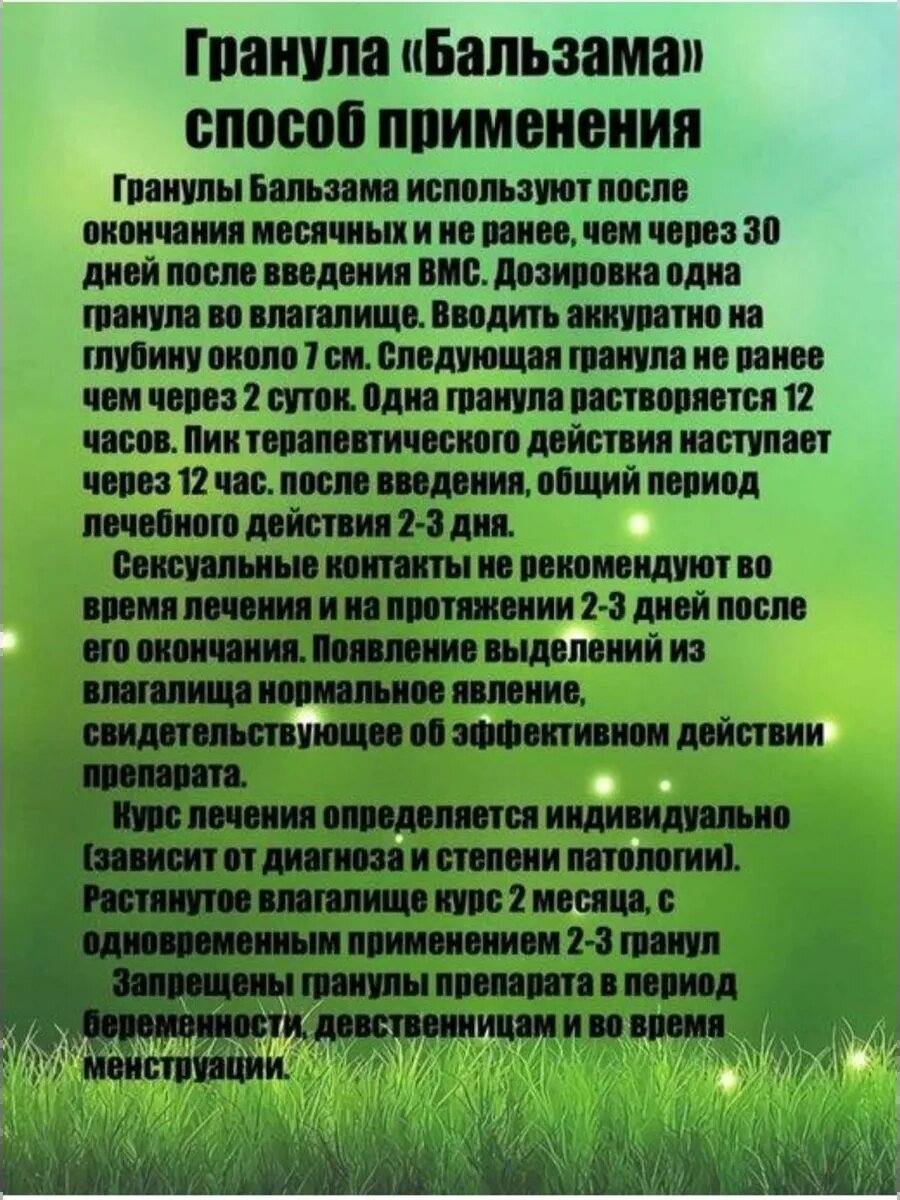 Гранулы для сокращения, для усиления ощущений "Бальзама", 2 шт — фото 1