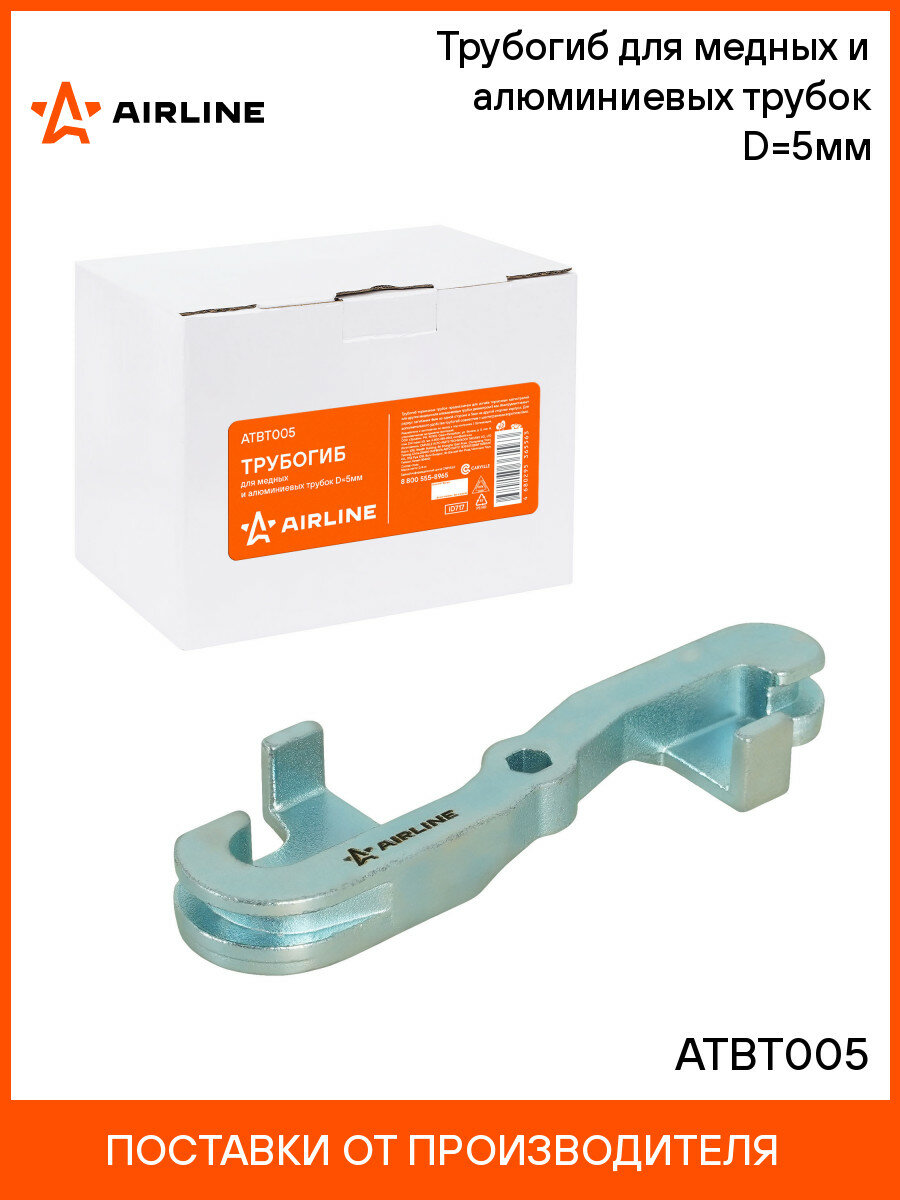 Трубогиб для медных и алюминиевых трубок D=5мм ATBT005 AIRLINE