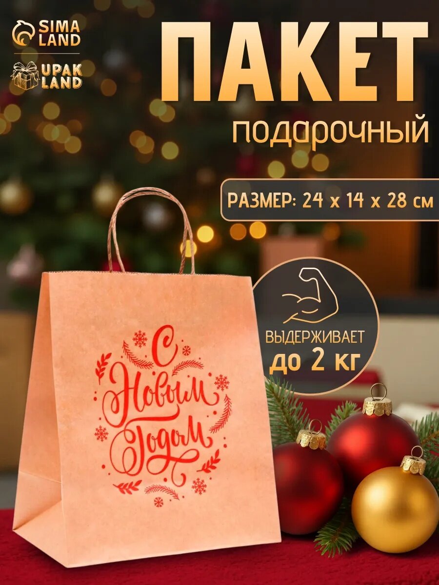 Подарочный пакет бумажный новогодний крафт 