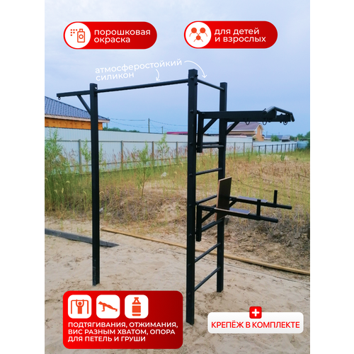 Уличный турник для взрослых и детей с кронштейном для боксерского мешка