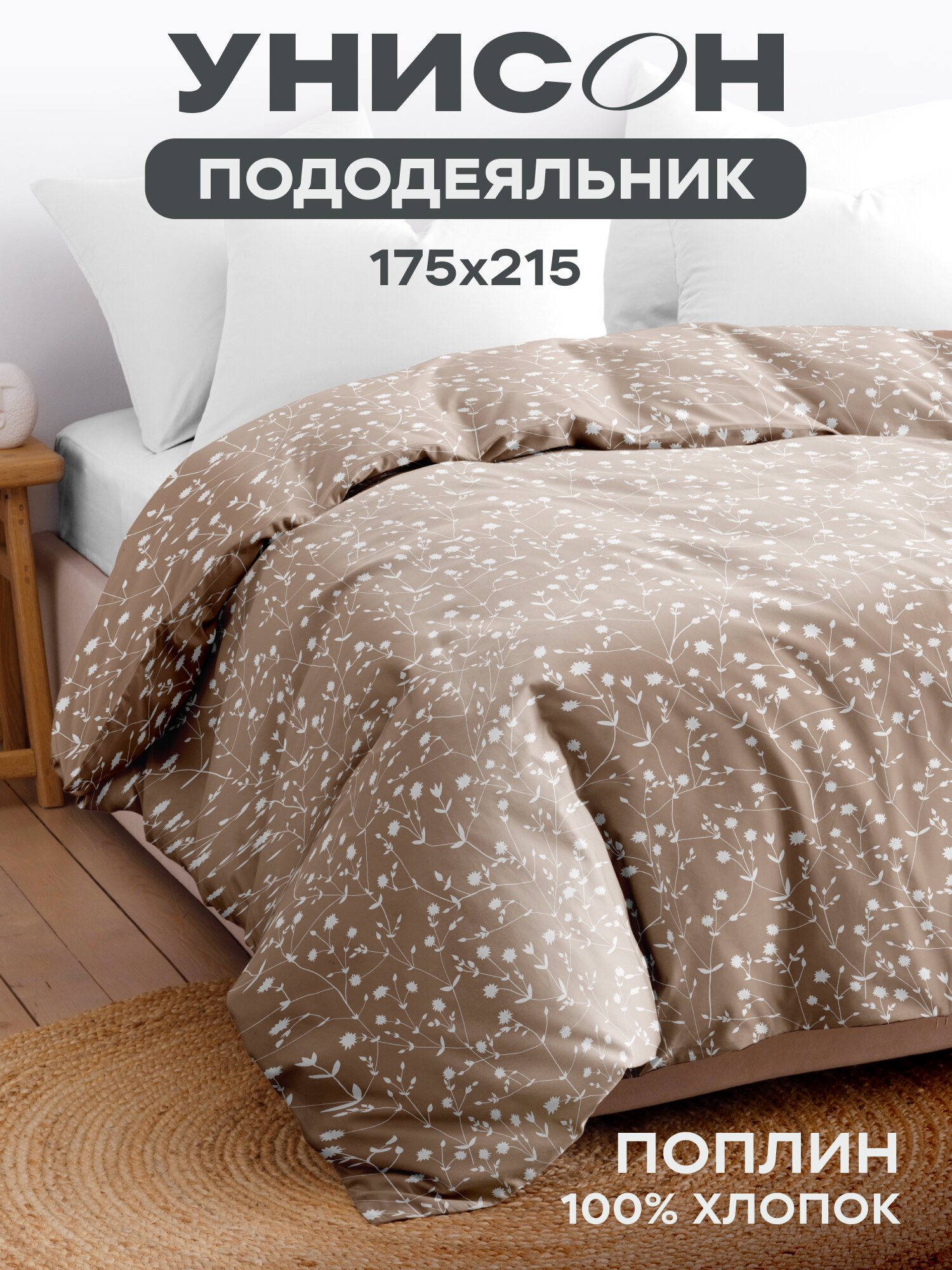 Унисон Пододеяльник, Поплин, Хлопок, 2х спальный, 175х215 см, Tender 15888-4