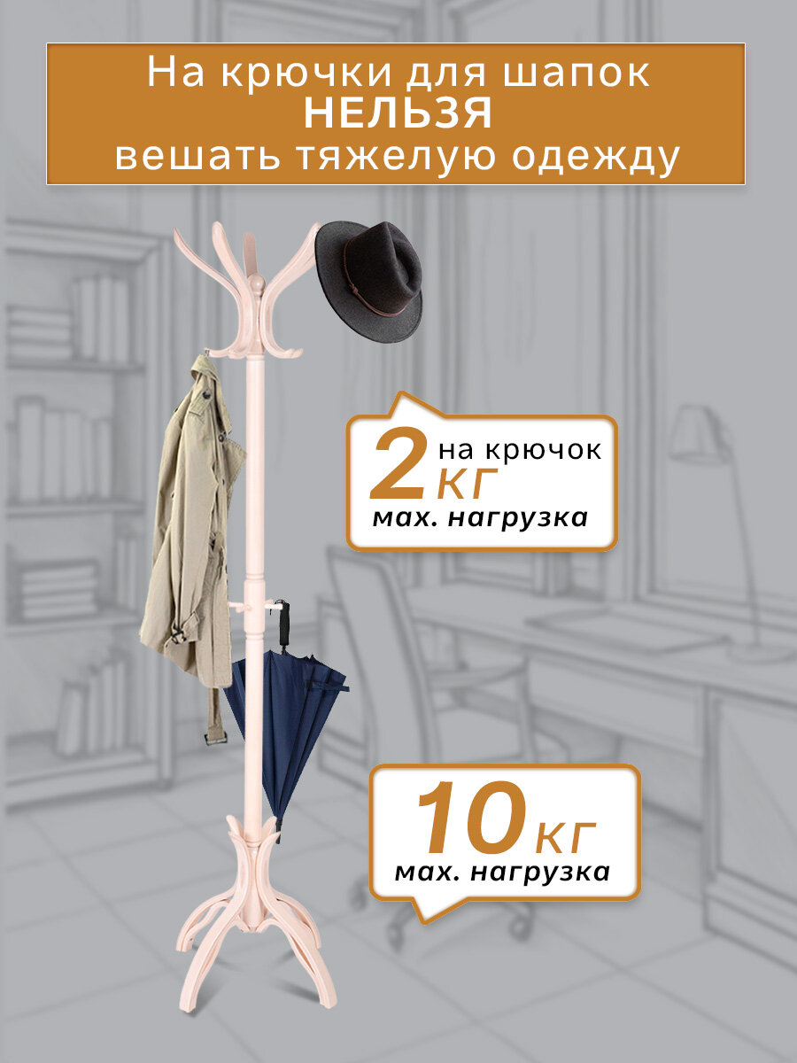 Вешалка напольная IFERS для верхней одежды деревянная В 12Н цвет белый ясень — фото 1