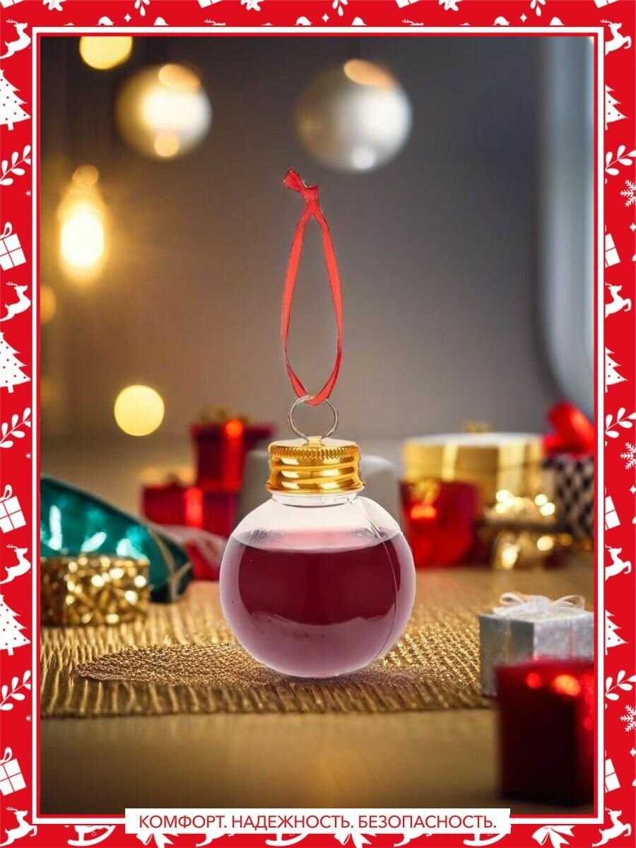 Алкошарики на елку набор прозрачных герметичных шаров с закручивающейся крышкой 100 мл 6шт — фото 1