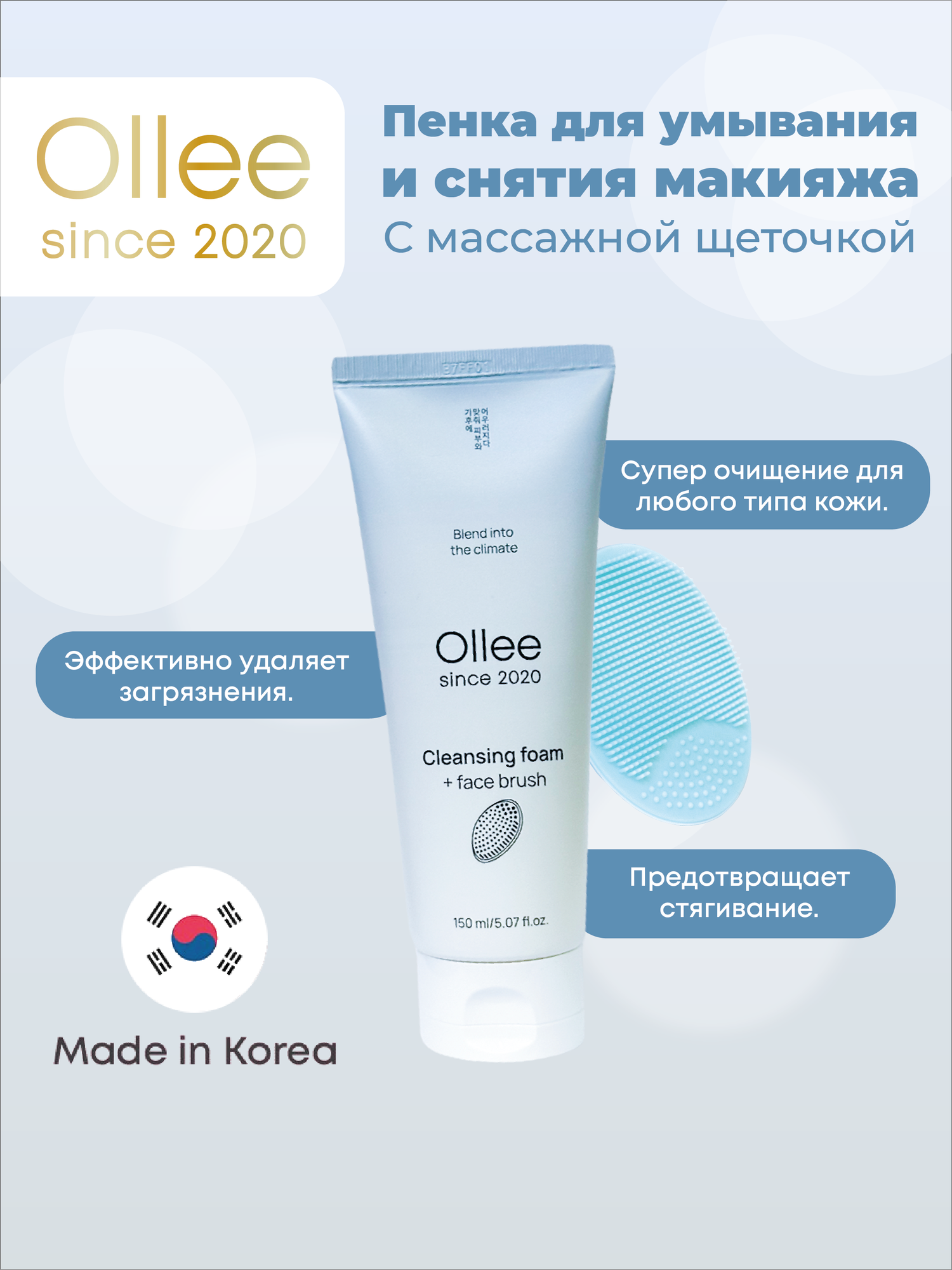 Пенка для умывания и снятия макияжа Ollee
