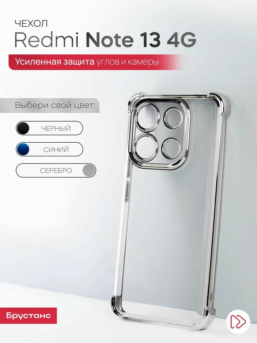 Чехол на Redmi Note 13 силикон противоударный, защита камеры