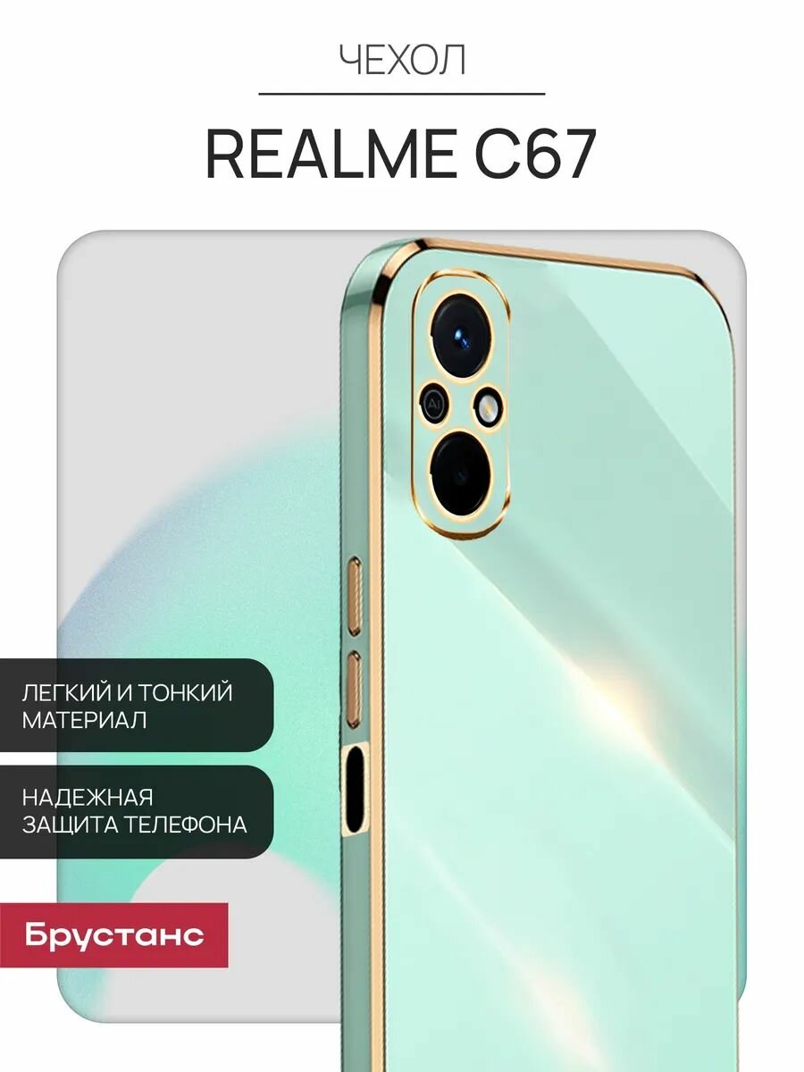 Чехол на Realme C67 силикон противоударный; защита камеры Брустанс