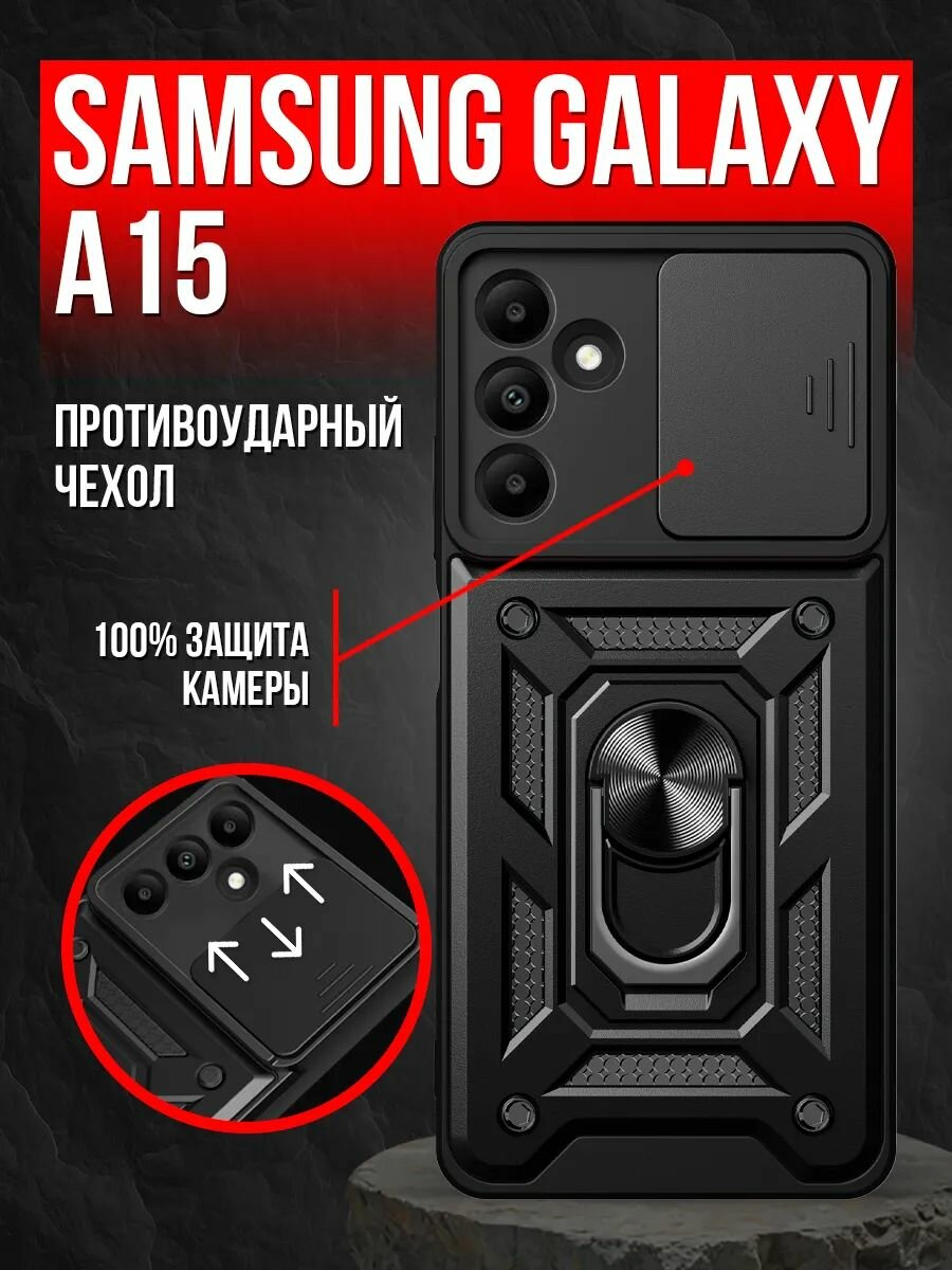 Чехол на Samsung а15 пластик; металл; силикон противоударный; защита камеры; с держателем