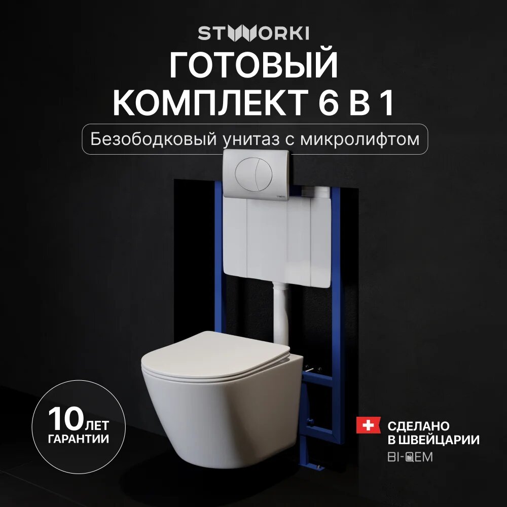 Инсталляция с унитазом комплект 3 в 1 Унитаз подвесной STWORKI Левангер S07401WH безободковый, смыв Торнадо, с микролифтом, антивсплеск / Инсталляция 510162 / Кнопка Хельсинки 500470 глянцевая белая