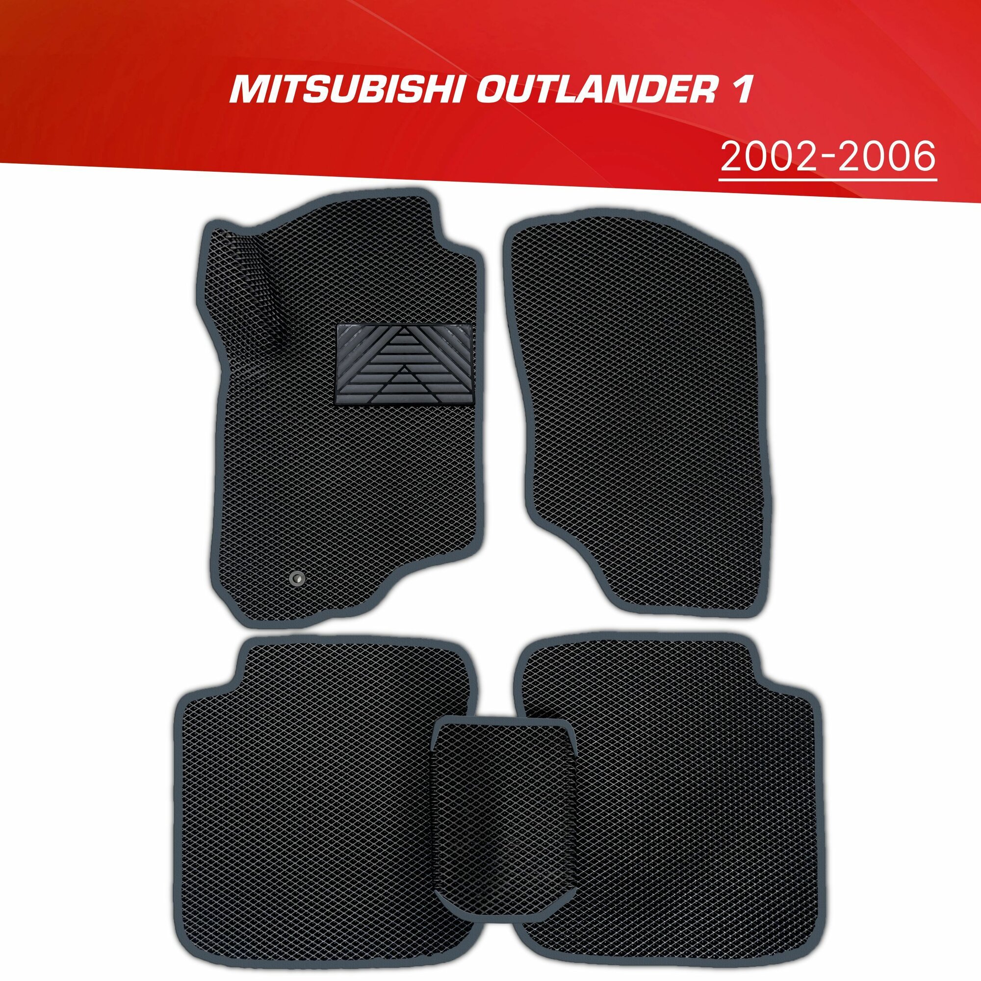 Коврики EVA (ЕВА) 3D Mitsubishi Outlander 1 с подпятником / Митсубиси Аутлендер 1 (2002-2006)