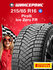 Зимняя нешипованная шина Pirelli Ice Zero Friction 215/65 R16 102...