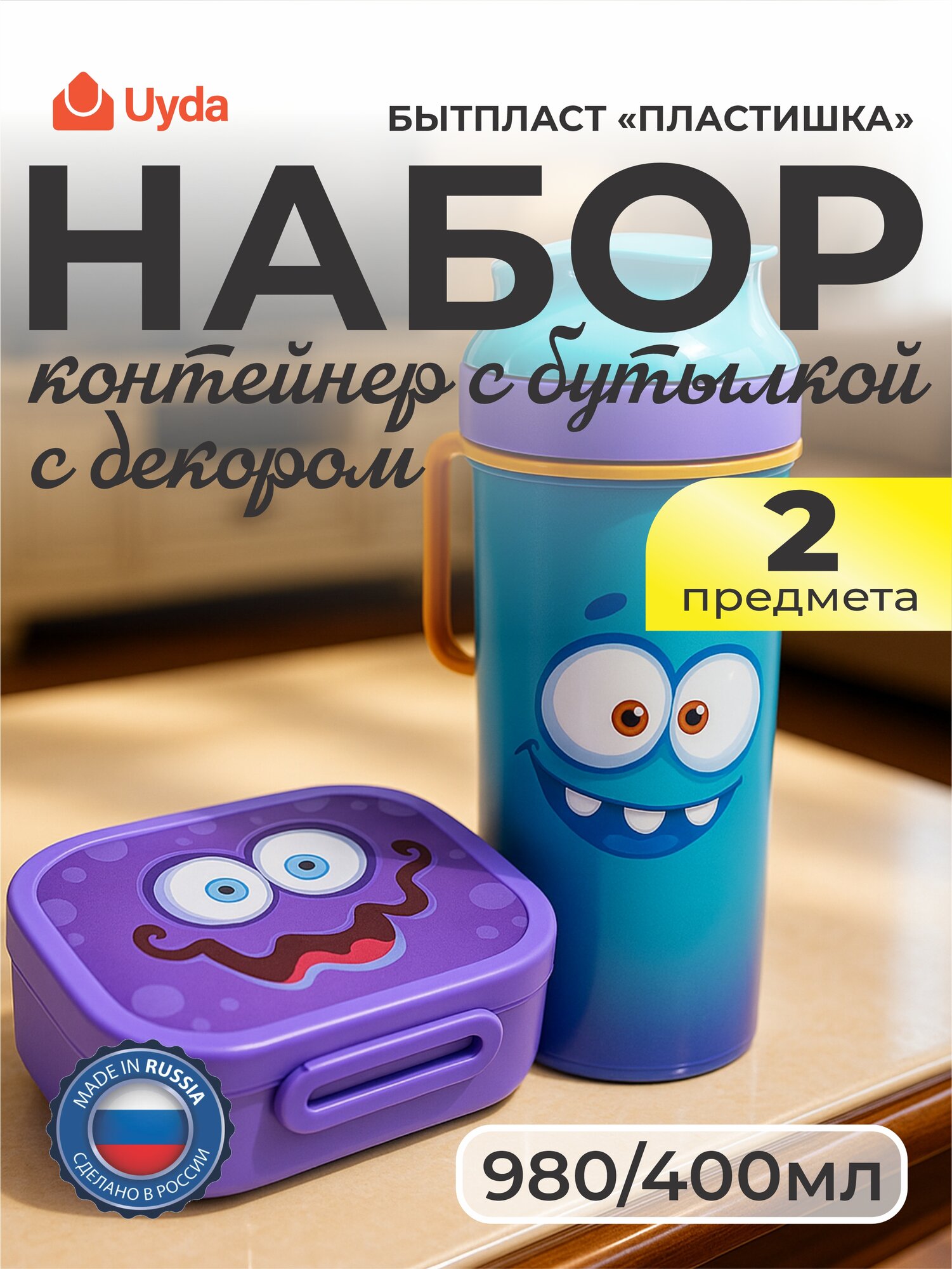 Набор контейнер с бутылкой с декором (сиреневый) бытпласт пластишка 431331403 980/400мл 2пр 1х8