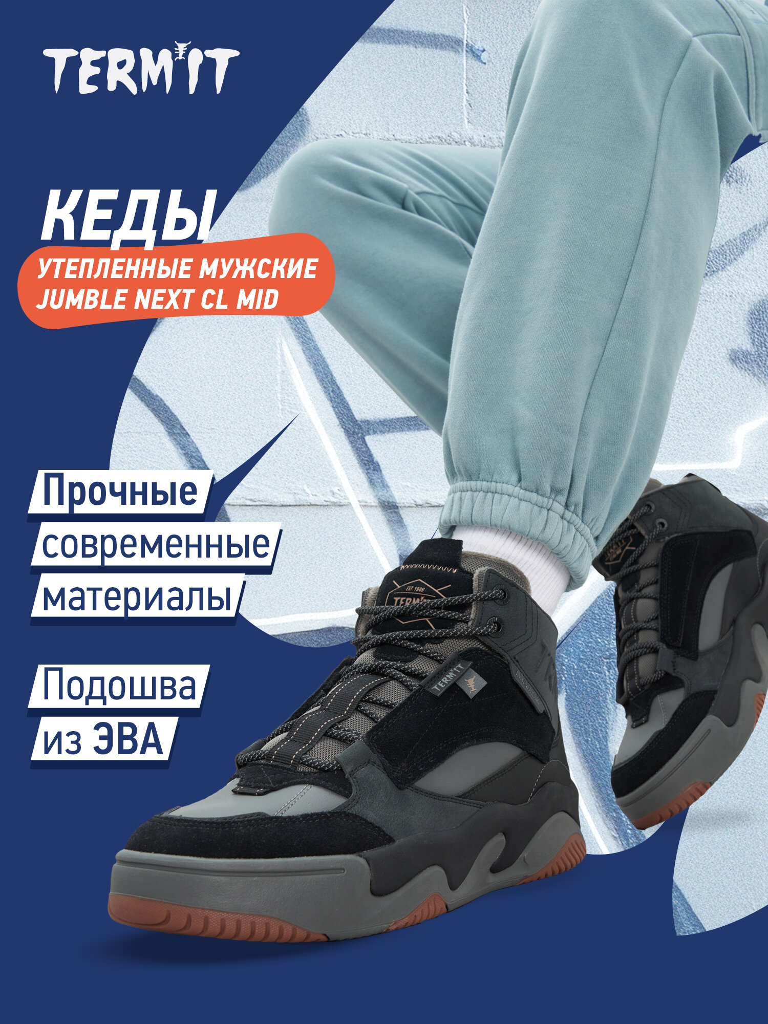 Кеды Termit JUMBLE NEXT CL MID M