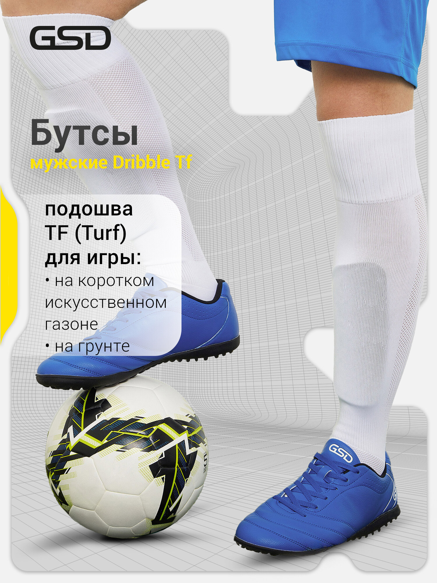 Бутсы GSD