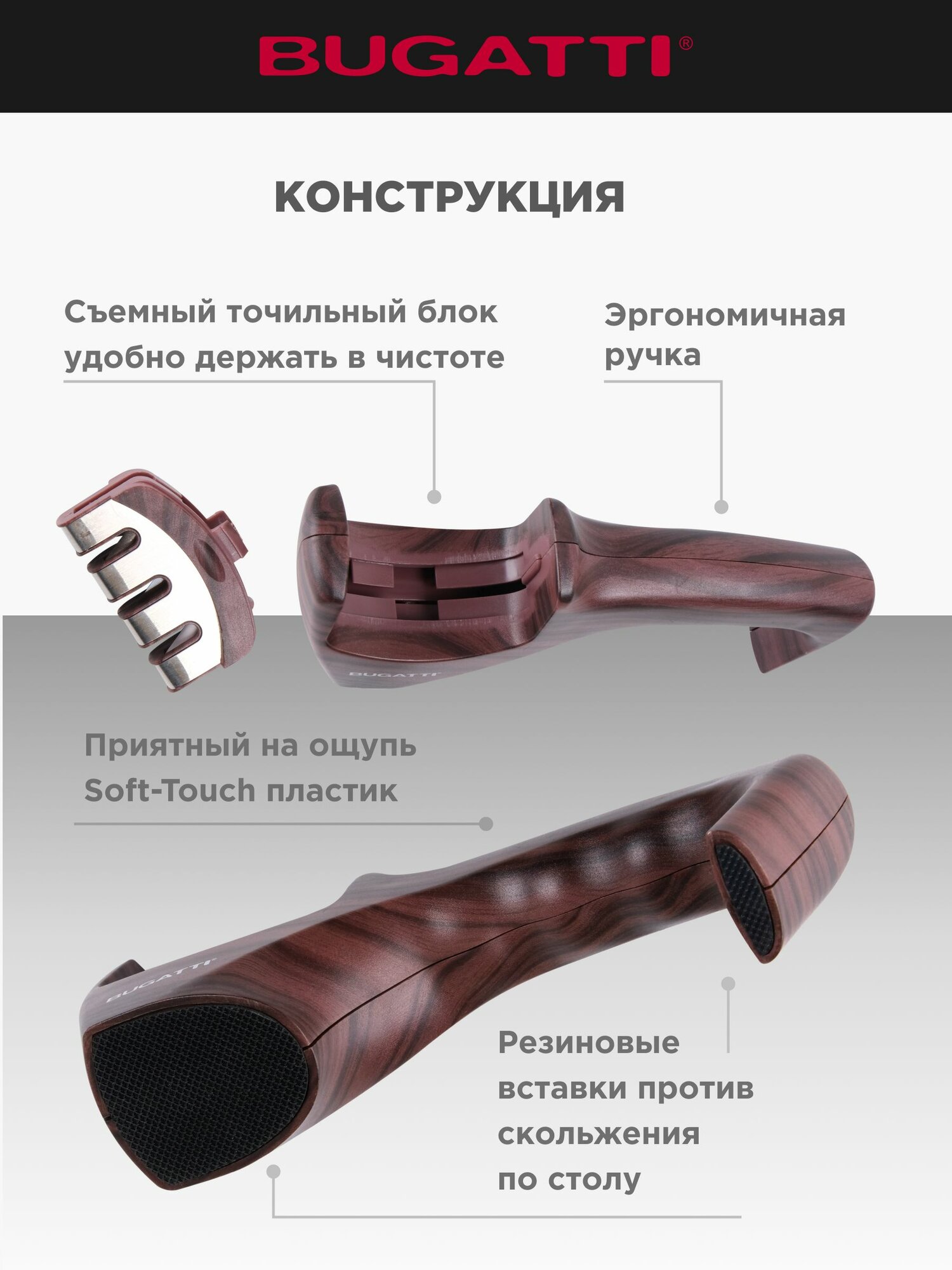 Точилка для ножей и ножниц Bugatti, ножеточка ручная механическая — фото 1