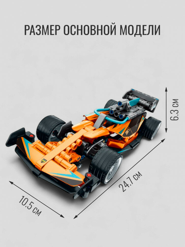 Конструктор iM.Master Гоночный болид (2 в 1) 5827 — фото 1