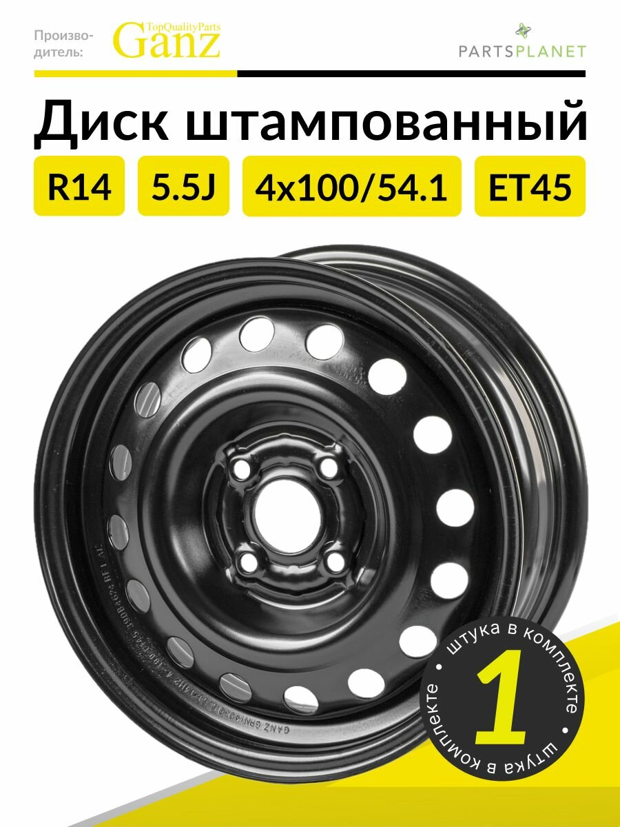 Диск штампованный R14 5.5J 4x100/54.1 ET45 на Тойота Ярис Ярис Версо