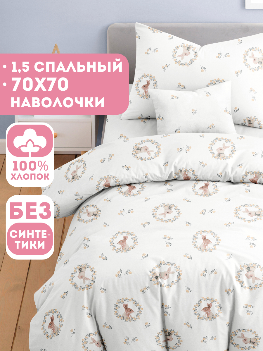 Детское постельное белье Ночь Нежна Мистер Рэббит бязь 1 5 спальное наволочка 70х70 100% хлопок