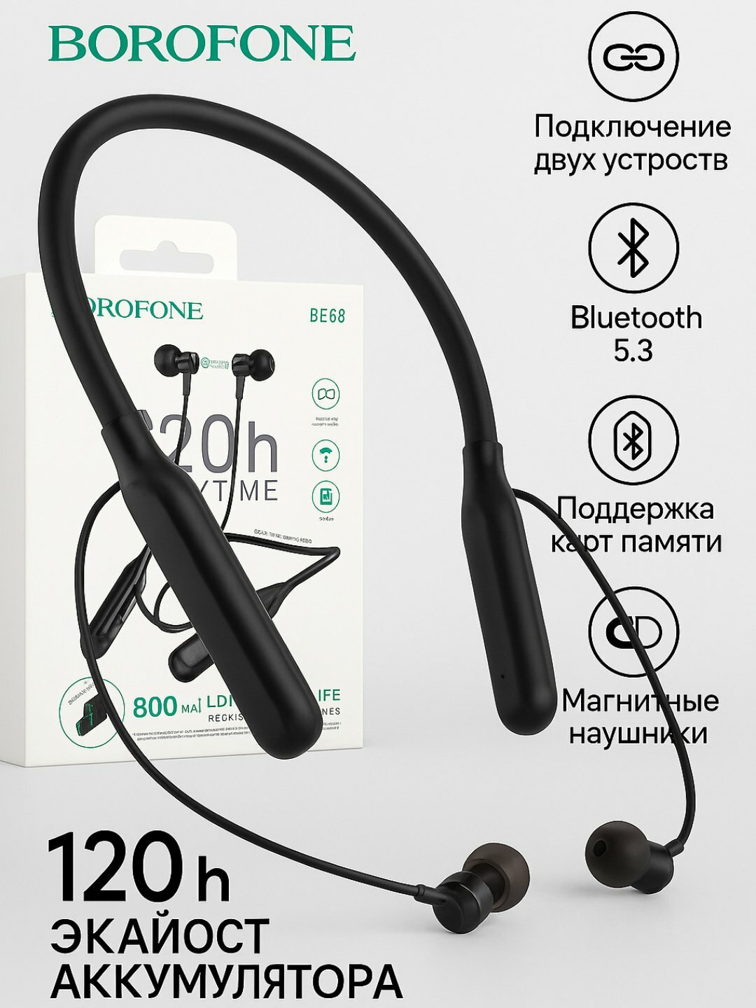 Гарнитура Borofone "BE68", беспроводные, магнитные, влагозащита, чёрный
