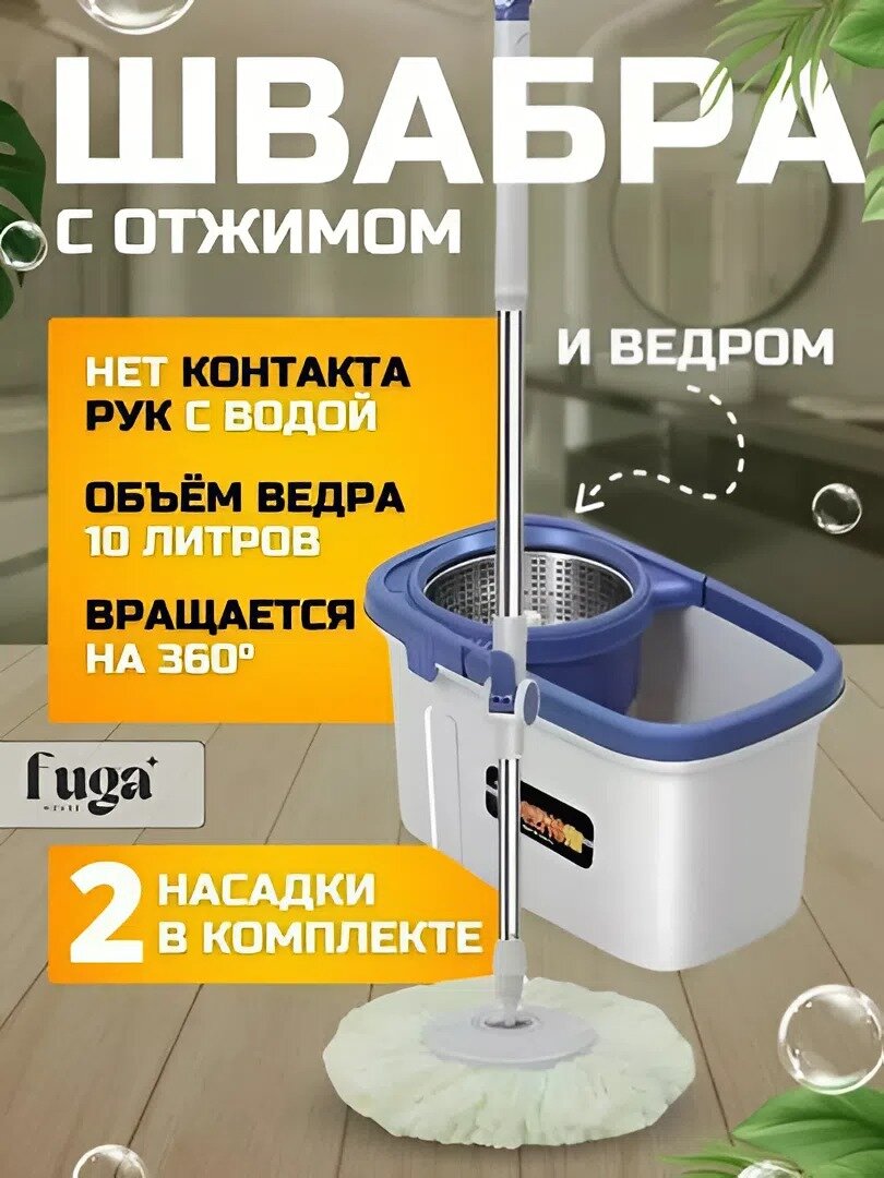 Комплект: швабра с ведром и отжимом – для плитки, ламината и паркета
