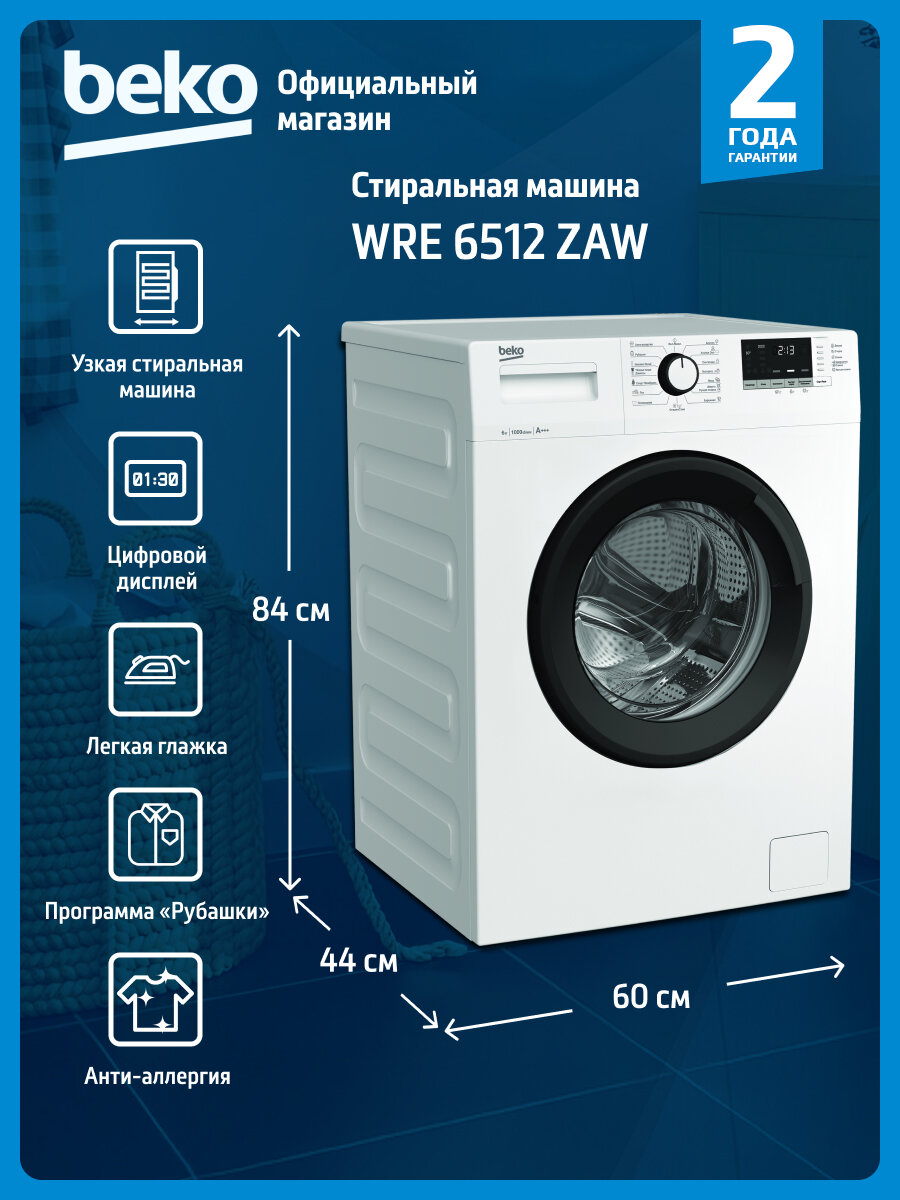 Узкая стиральная машина Beko WRE6512ZAW, 6 кг, 1000 об./мин, цифровой дисплей, 15 программ, белый