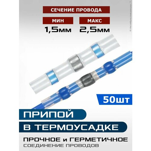 фото Термоусадка с припоем 50шт * для провода 1,5-2,5мм * термоусадочная трубка sst-31 woer