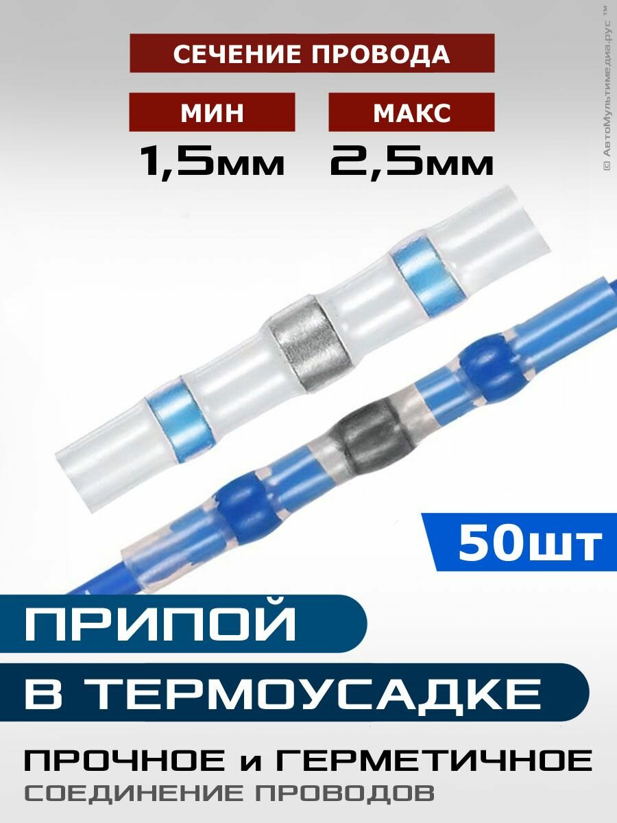 Термоусадка с припоем 50шт * для провода 1,5-2,5мм * термоусадочная трубка sst-31
