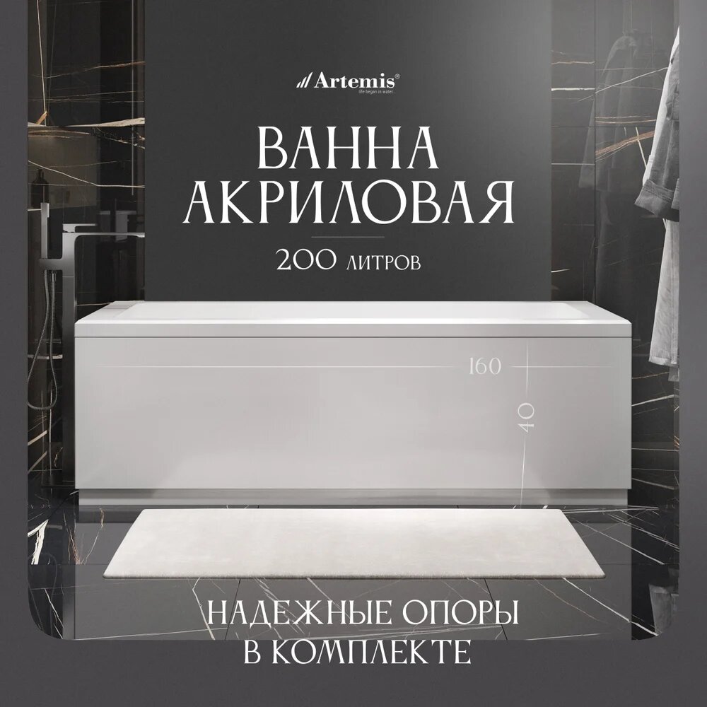 Акриловая ванна Artemis Ceres 160x70 с каркасом пристенная встраиваемая белая глянцевая прямоугольная