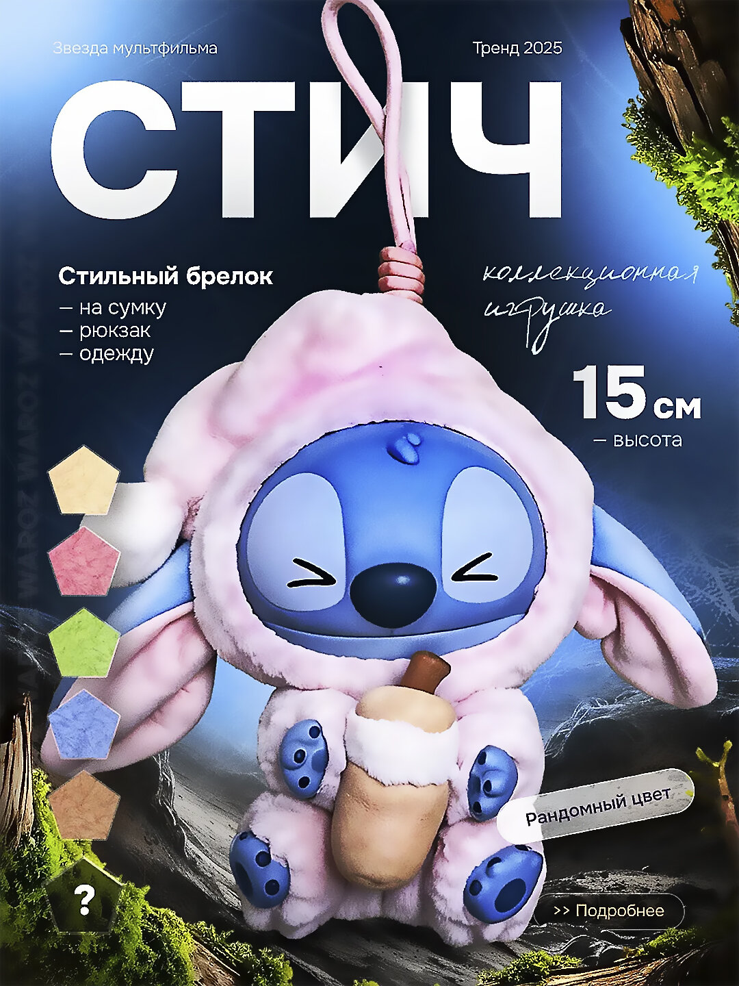 Игрушка-брелок Стич, мягкий плюшевый аксессуар Disney Labubu, 15 см