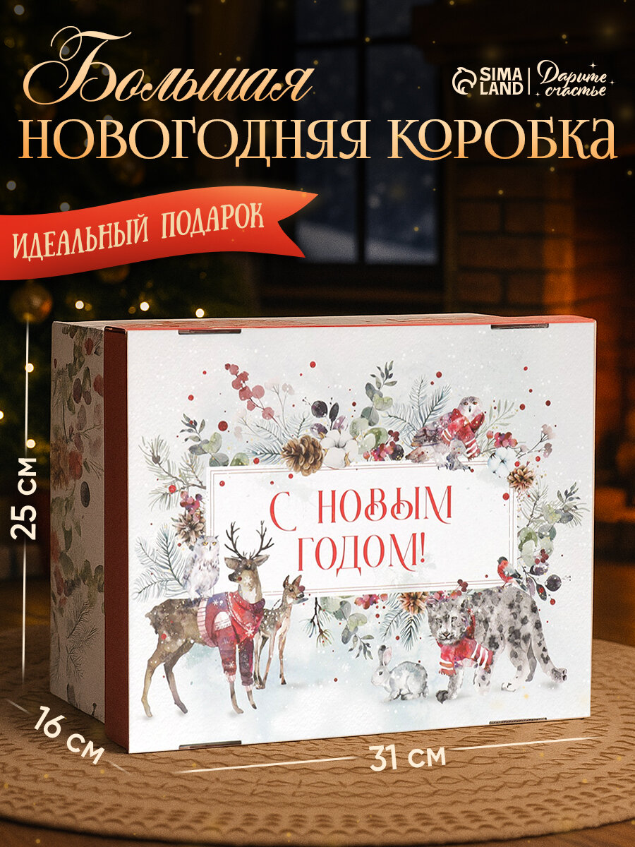 Подарочная коробка «Новогодняя акварель» 31 х 25 х 16 см белый для упаковки подарка на Новый Год
