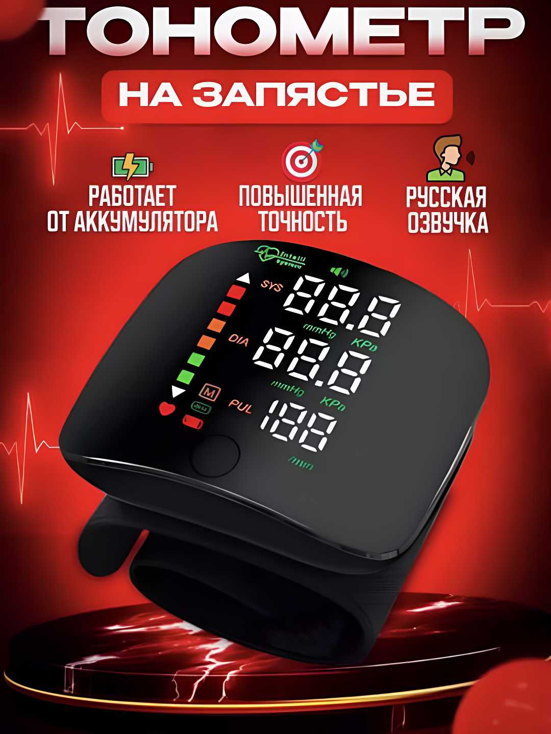 Тонометр автоматический, электронный, для измерения давления