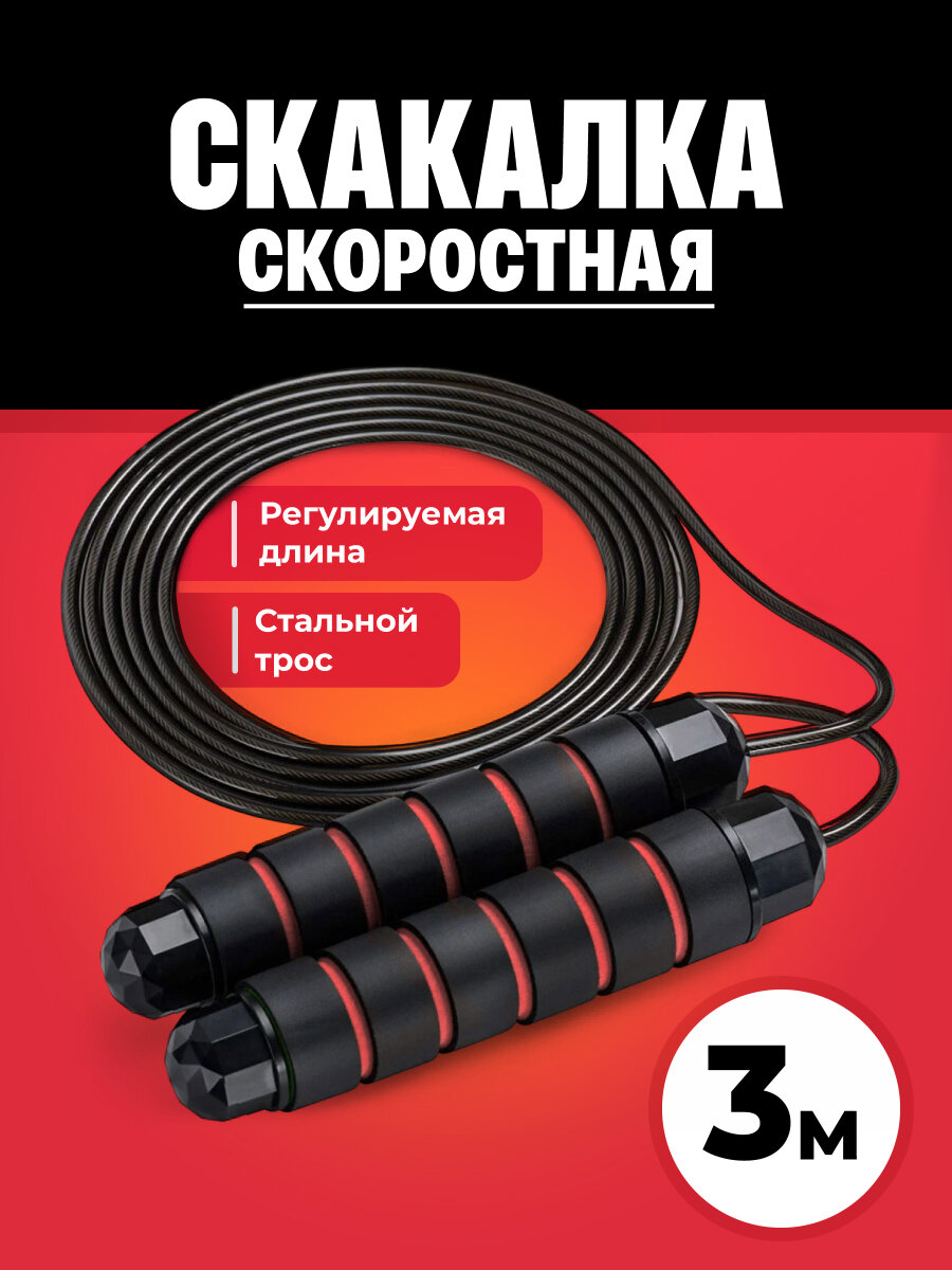 Скакалка спортивная для фитнеса скоростная взрослая Shark Fit