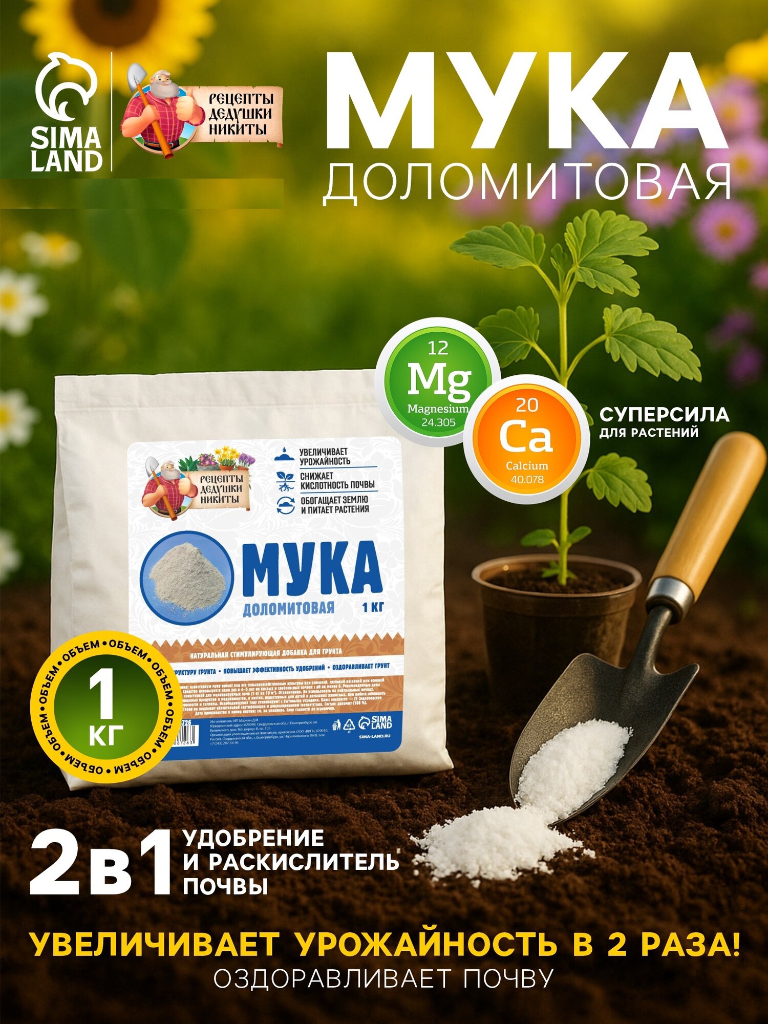 Мука доломитовая Рецепты дедушки Никиты, универсальное удобрение, доломит 100%, 1 кг