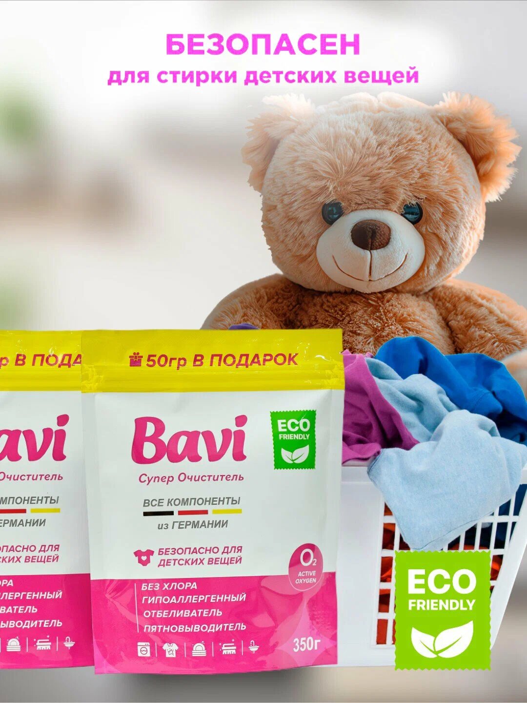 Кислородный очиститель, отбеливатель, пятновыводитель Bavi 60 гр, без запаха