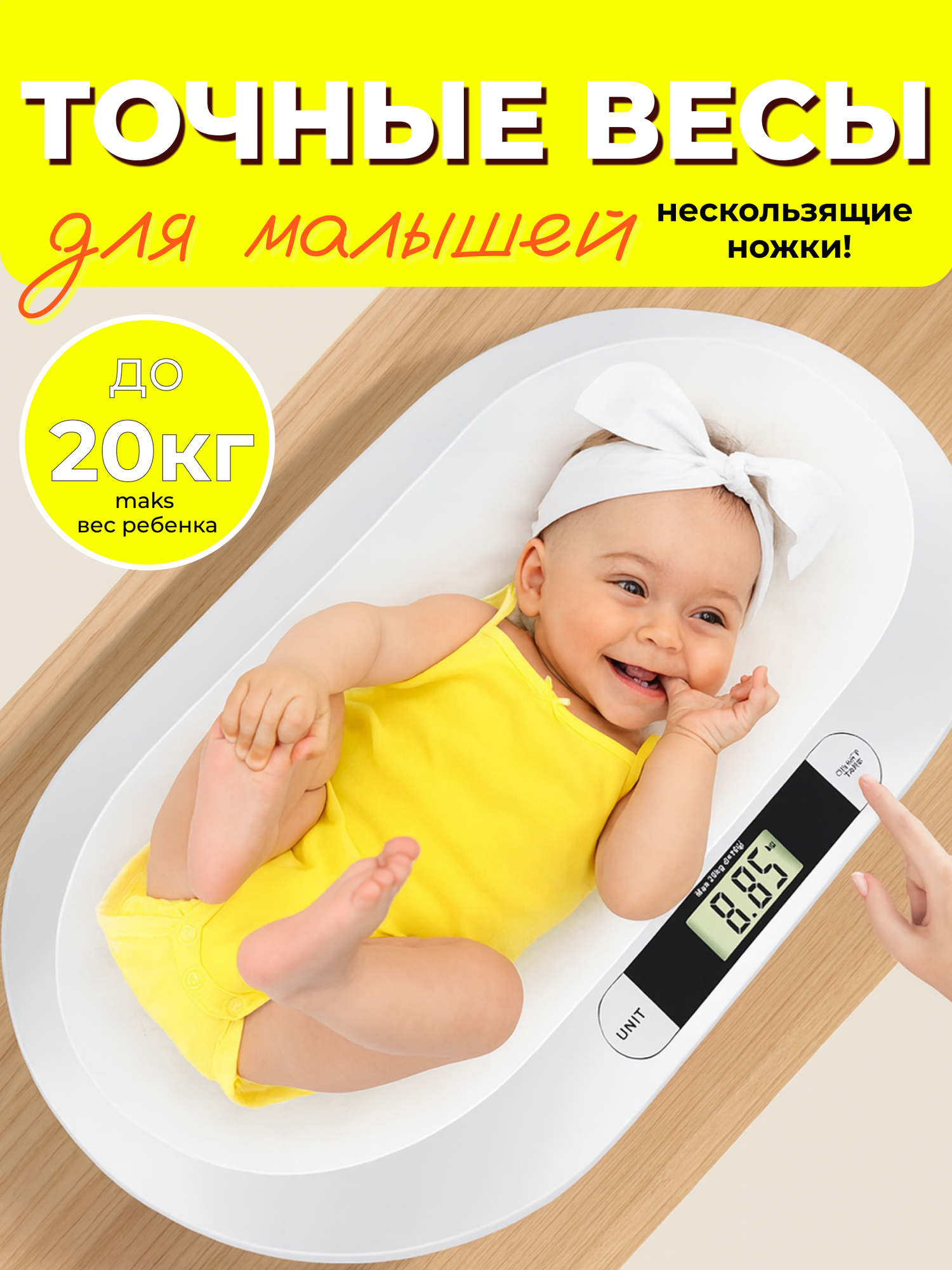 Весы для новорожденных детей и грудничков электронные до 20 кг