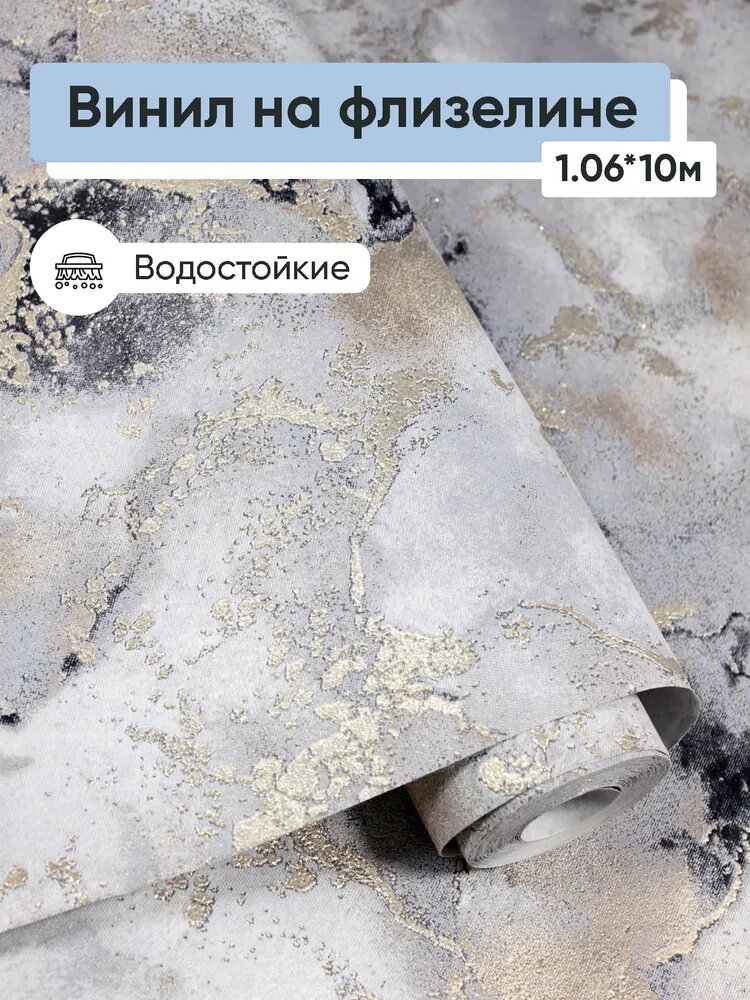 Обои винил на флизелине Gomel-FOX Базальт 12330 1.06*10м