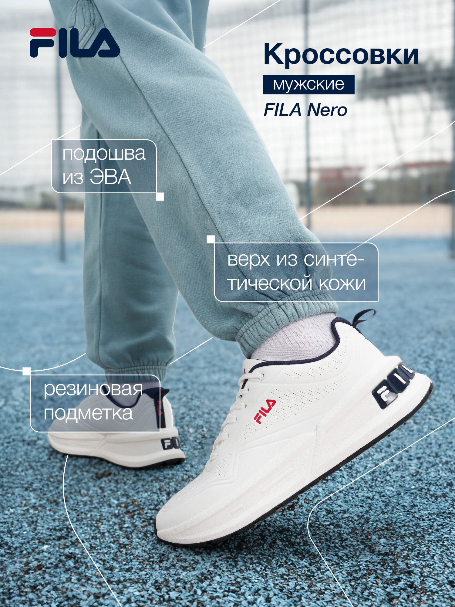 Кроссовки Fila NERO M
