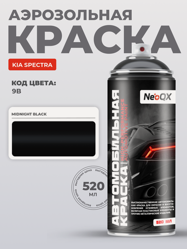 Изображение товара Краска для KIA SPECTRA, код 9B (MIDNIGHT BLACK), автоэмаль NeoQX в аэрозольном баллончике 520 мл