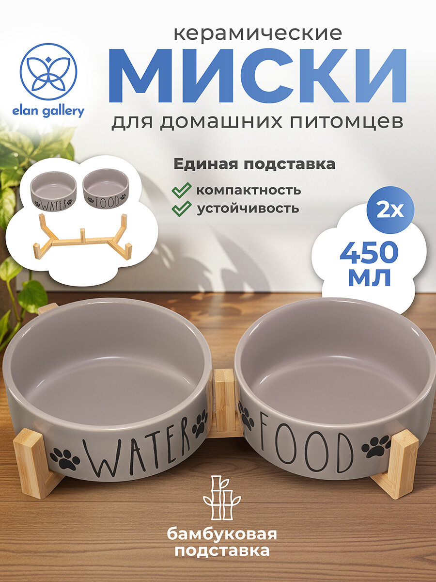 Миска для домашних питомцев  кошек  собак 2 шт по 450 мл Elan Gallery  28х14 5х6 5 см  с бамбук  подст  серая  набор