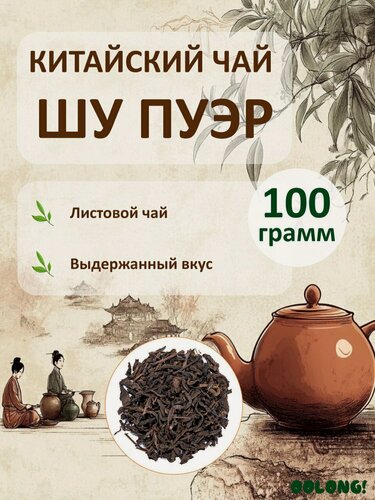 Изображение товара Китайский чай Шу Пуэр классический листовой рассыпной, 100 грамм