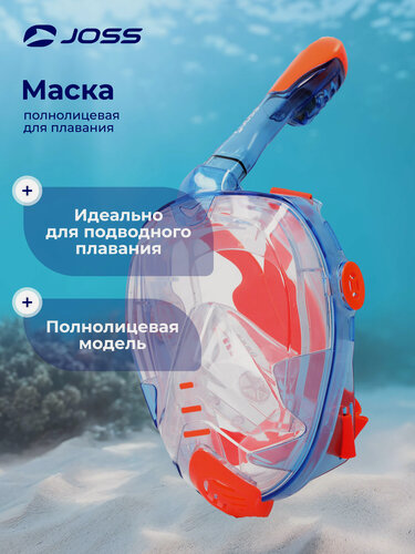 Изображение товара Маска полнолицевая для плавания Joss
