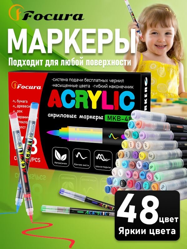 Акриловые маркерыфломастеры для рисования48 цветов