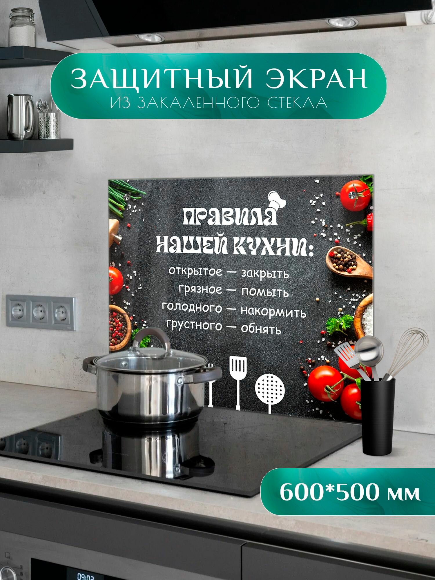 Защитный экран для плиты от брызг "Постер 3" 600х500 мм. Стекло для плиты на стену. Закаленное стекло для фартука.